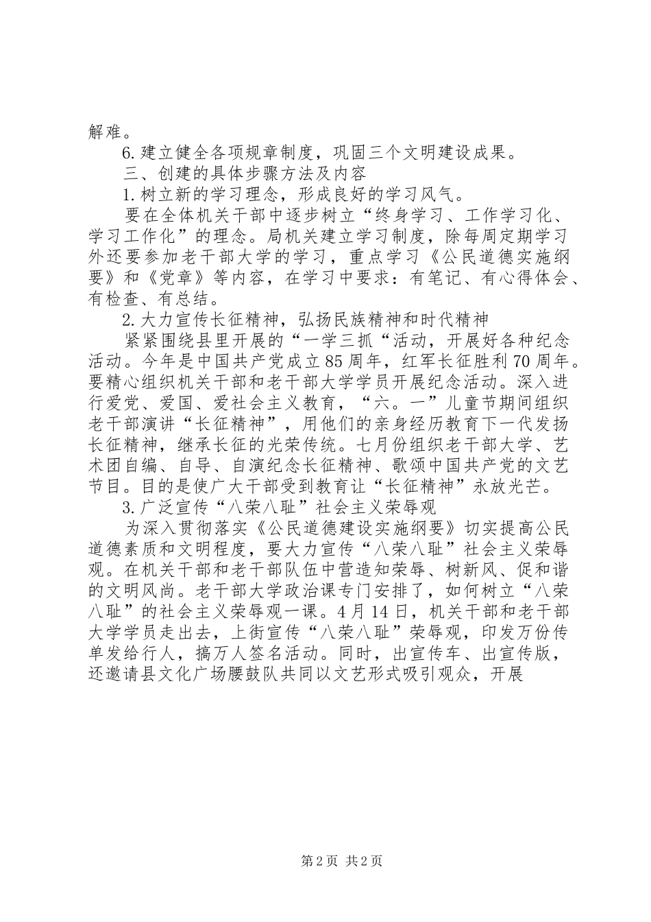 县委老干部局XX年精神文明创建工作实施方案_第2页