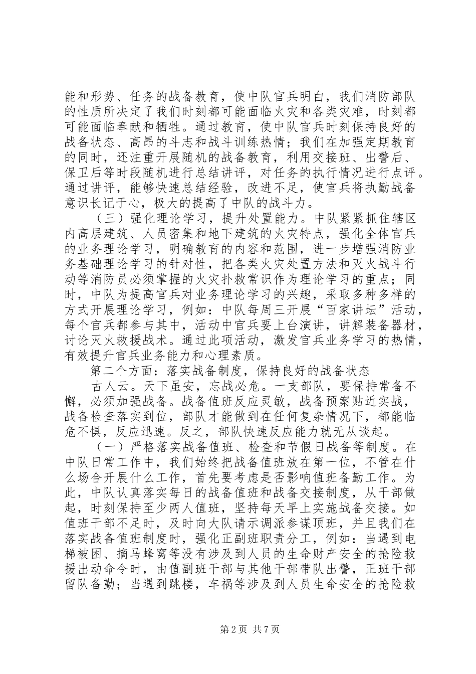 消防部队建立正规化执勤秩序工作情况汇报 _第2页