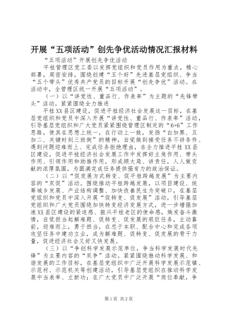 开展“五项活动”创先争优活动情况汇报材料 