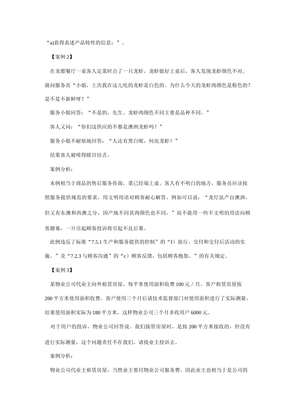 《质量管理学》教学案例服务业案例50例_第2页