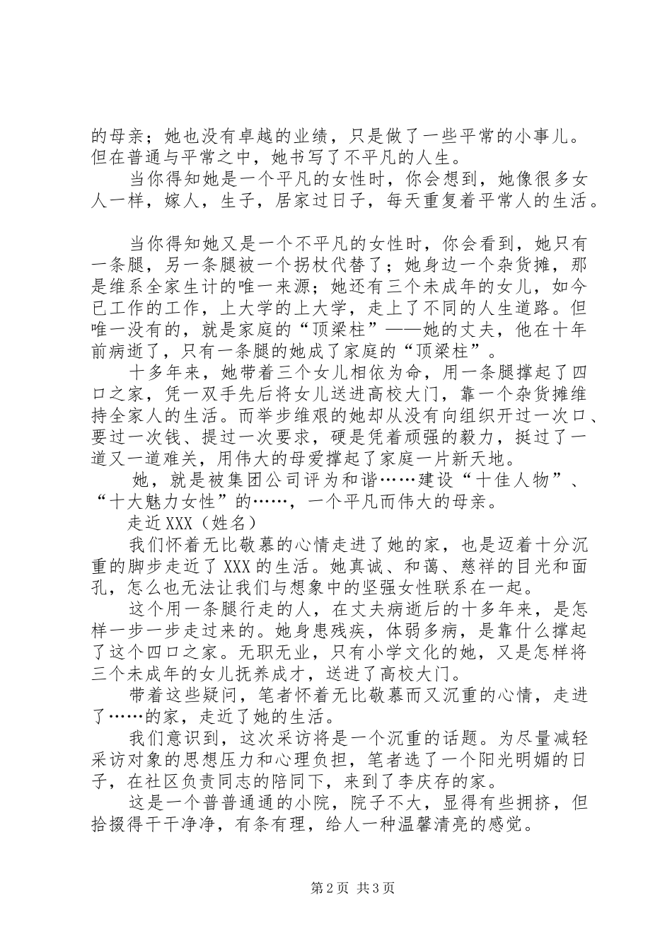 和谐煤矿建设十佳人物报告文学 _第2页