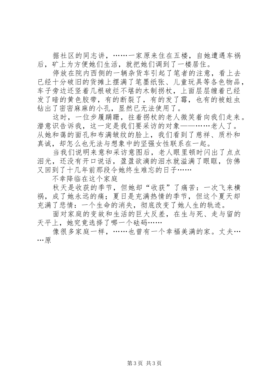 和谐煤矿建设十佳人物报告文学 _第3页