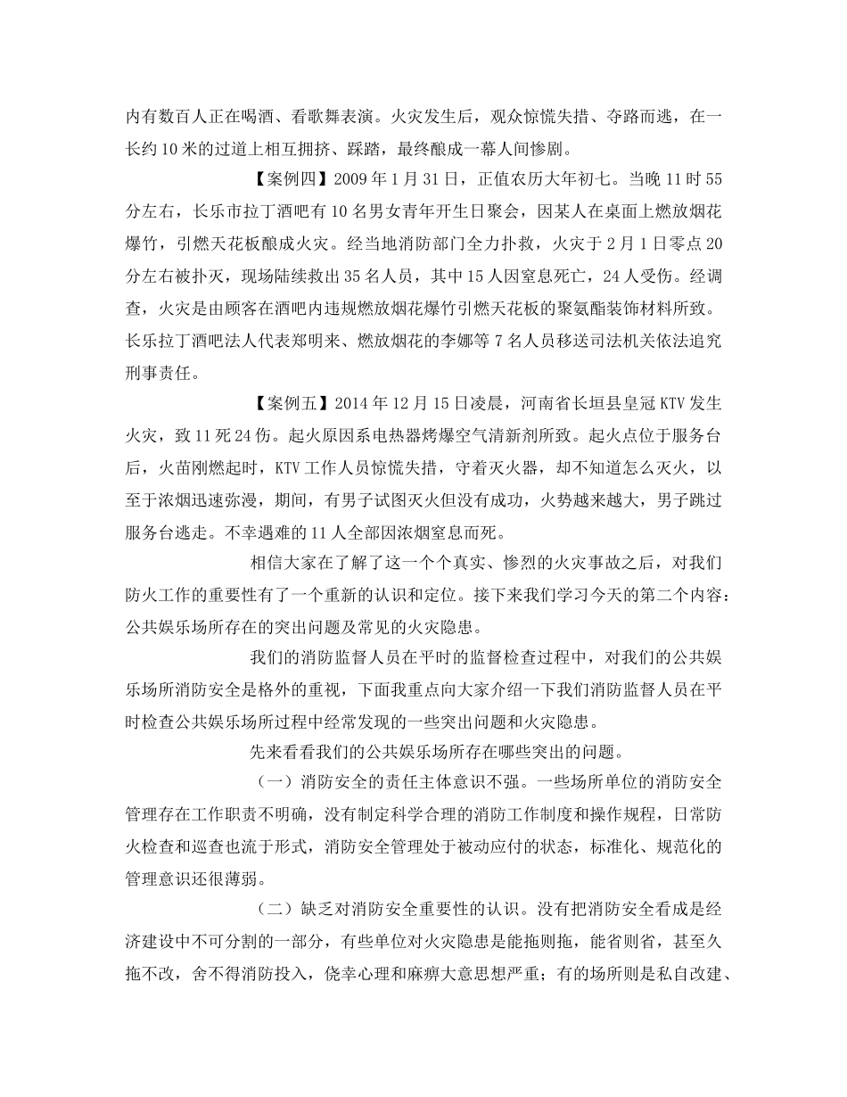 《安全管理文档》之《公共娱乐场所消防安全管理》授课讲稿 _第3页