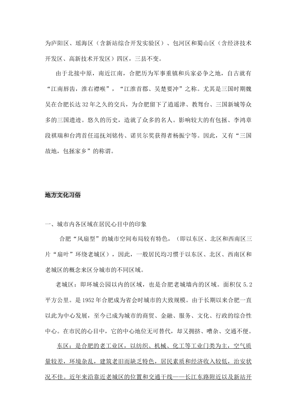 合肥天晟海洲景秀世家营销策划报告_第2页