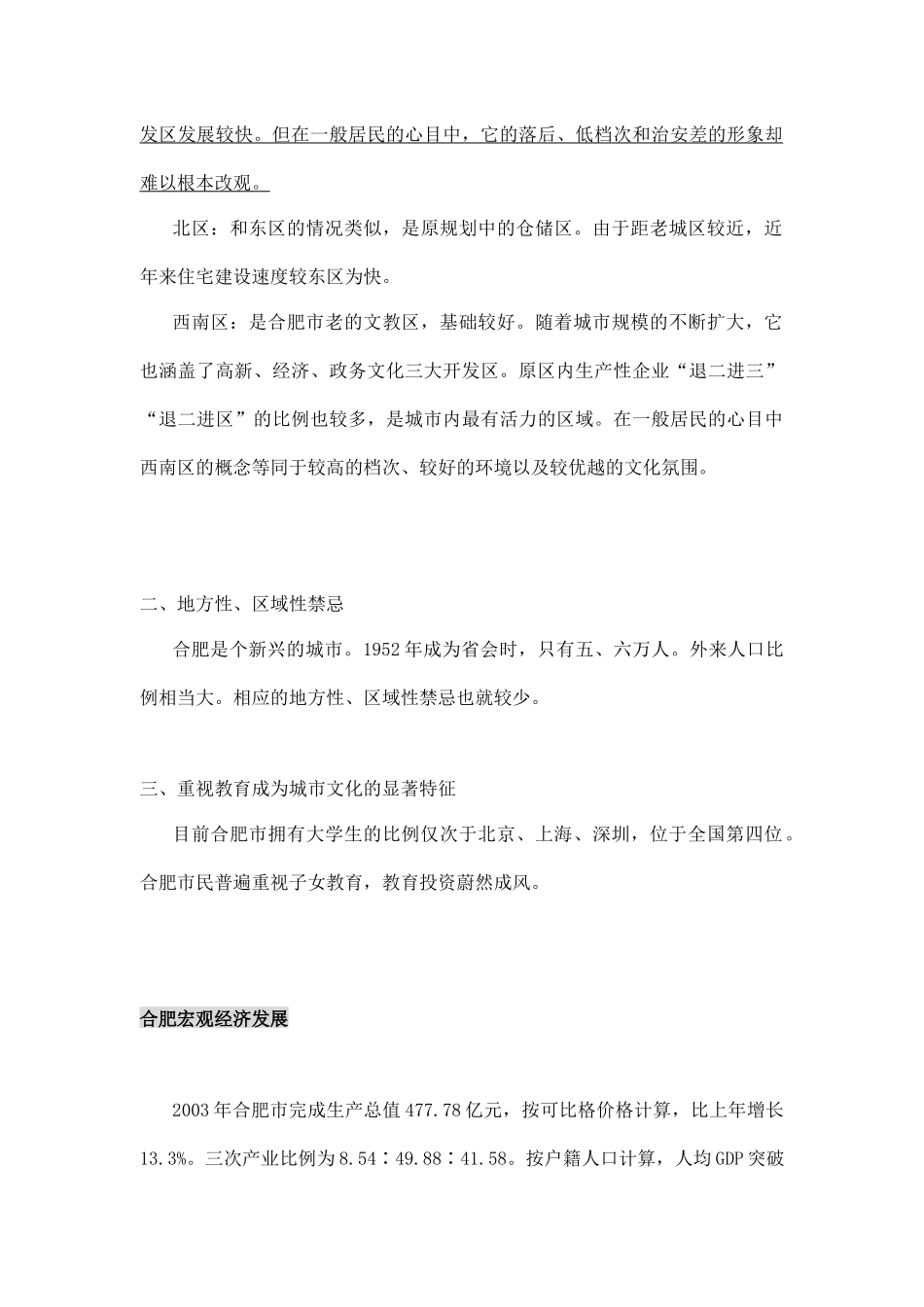 合肥天晟海洲景秀世家营销策划报告_第3页