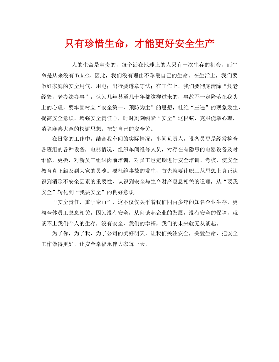《安全管理》之只有珍惜生命，才能更好安全生产 _第1页