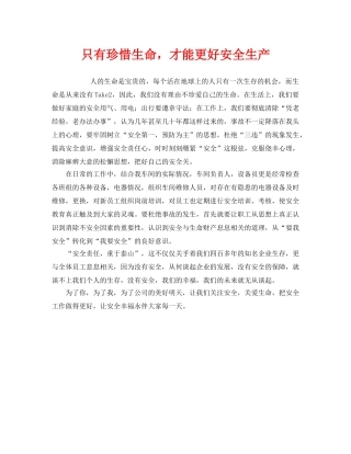 《安全管理》之只有珍惜生命，才能更好安全生产 