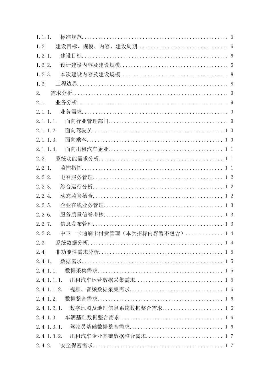 中卫市微公交服务信息管理系统建设方案_第2页