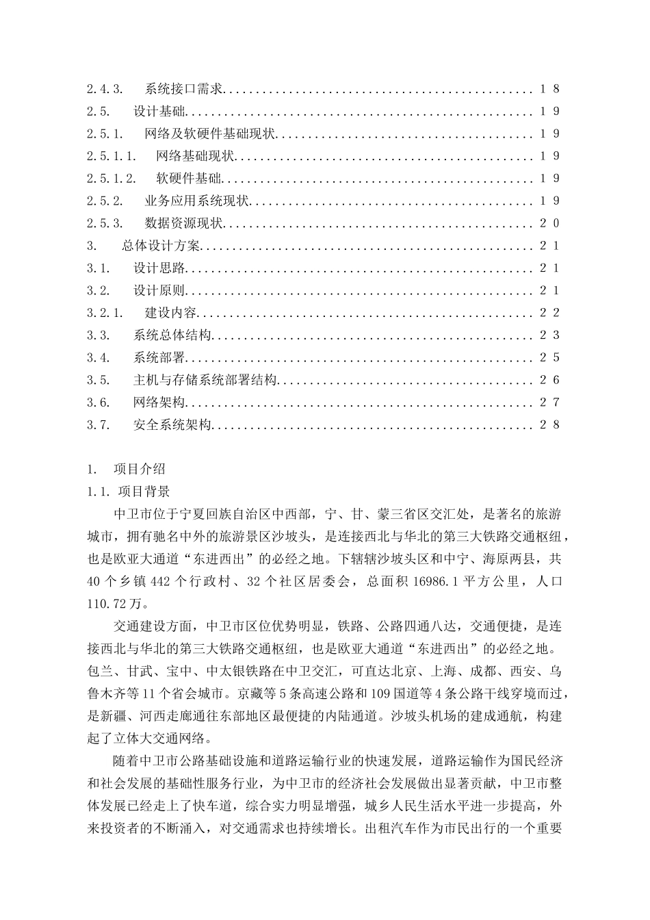 中卫市微公交服务信息管理系统建设方案_第3页