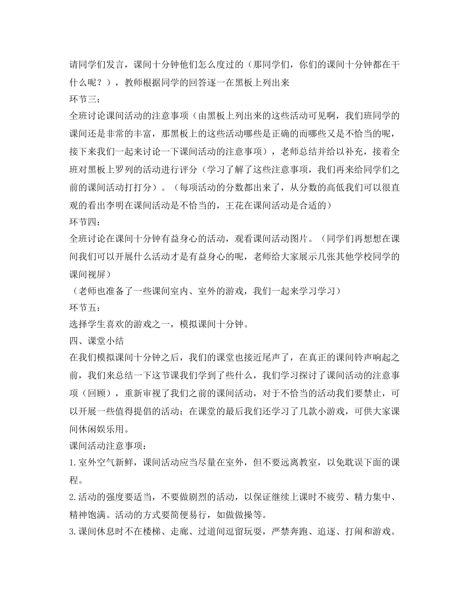 《安全管理文档》之《小学生课间安全》教案 _第2页