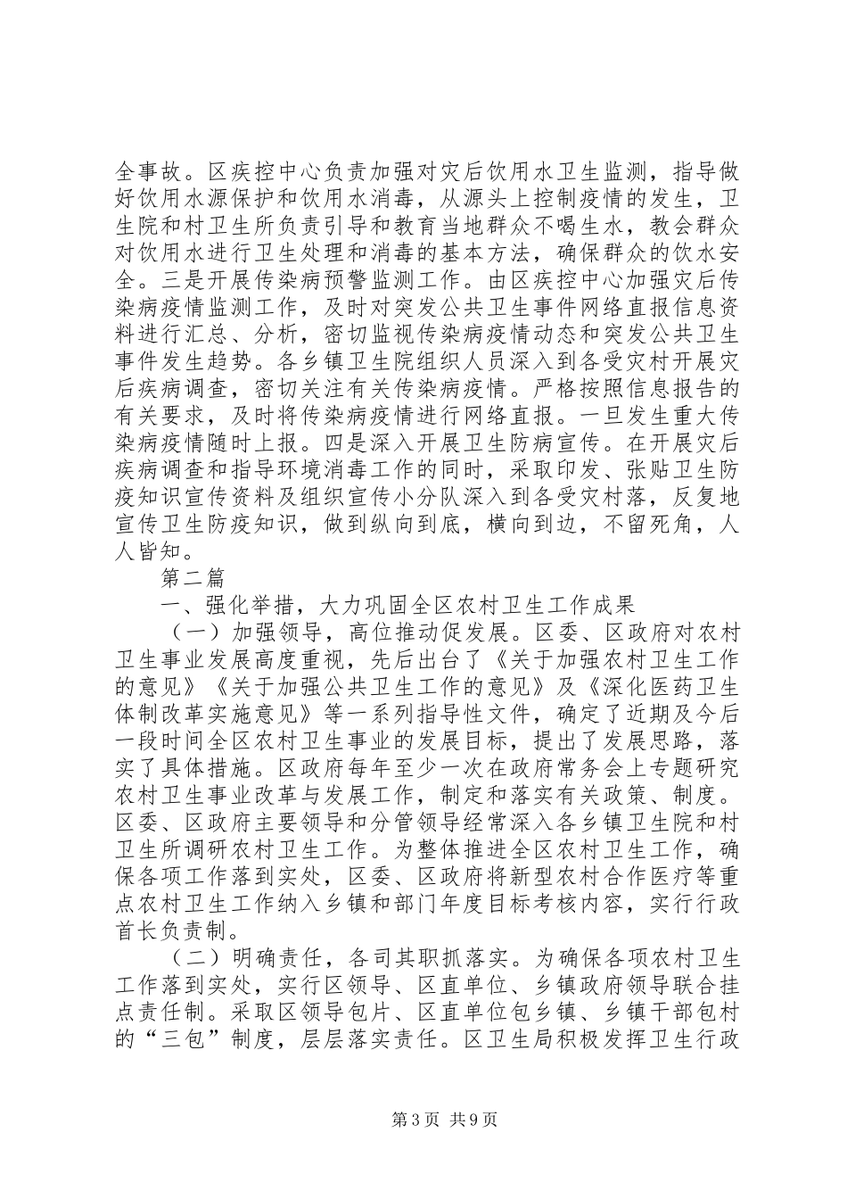 全区救灾防病工作汇报2篇_第3页