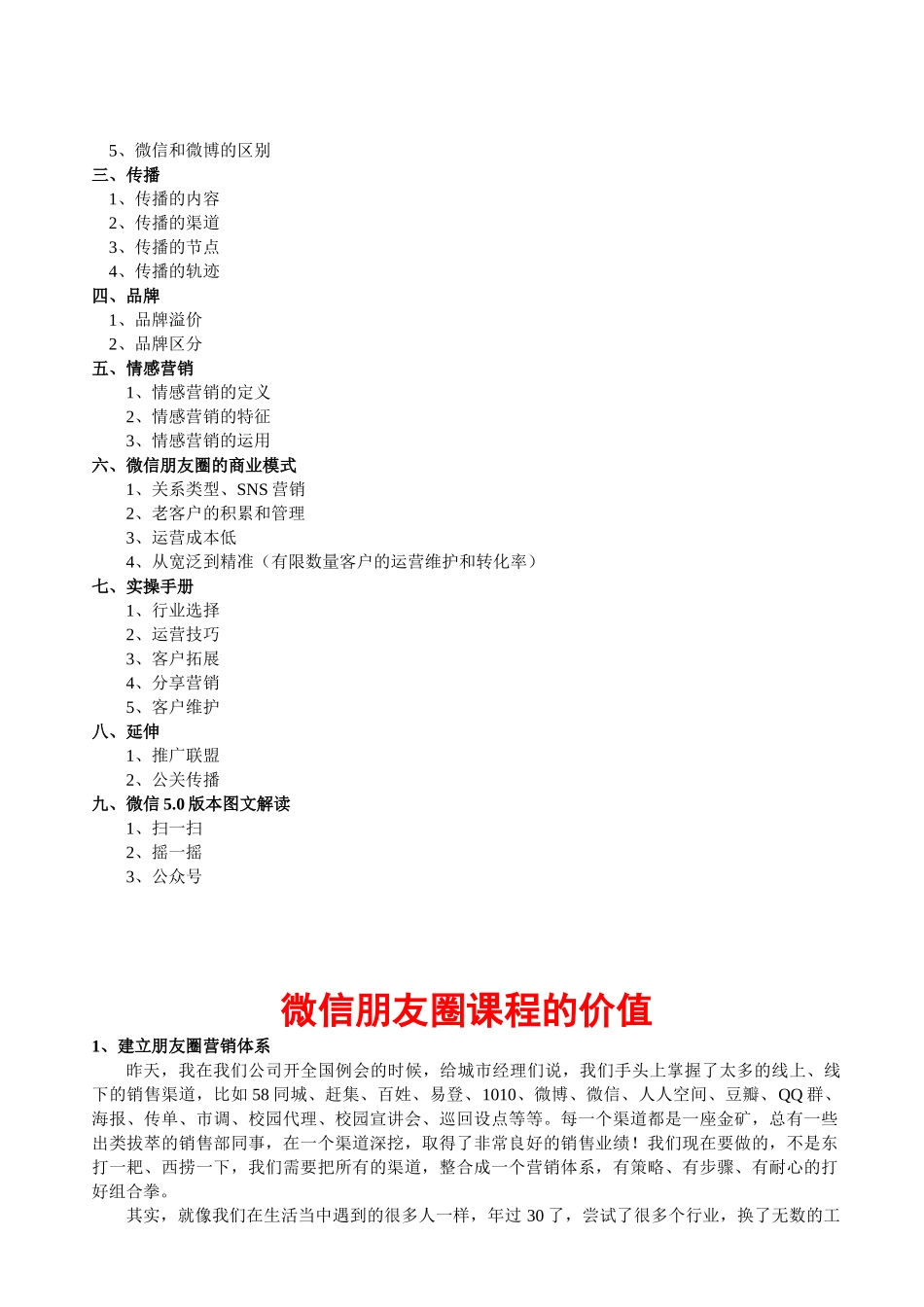 万能的大熊微信营销课2.0版(23页)_第2页