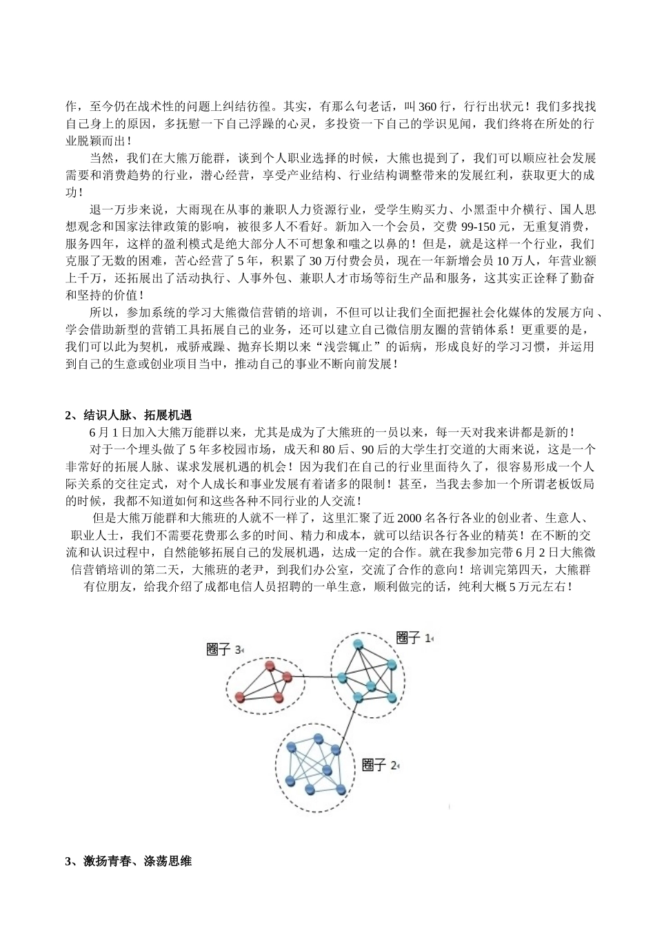 万能的大熊微信营销课2.0版(23页)_第3页