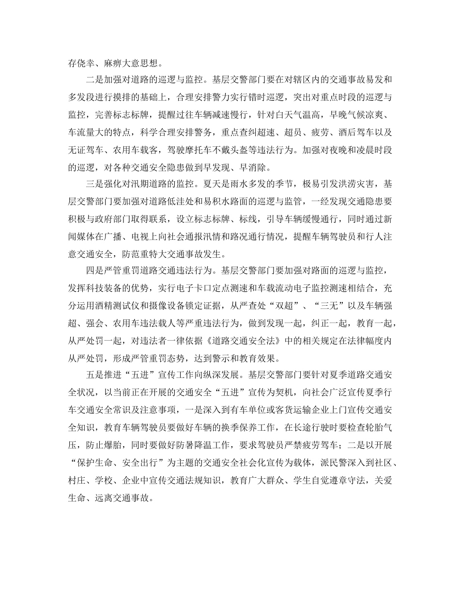 《安全管理》之夏季交通事故隐患及预防管理措施 _第2页