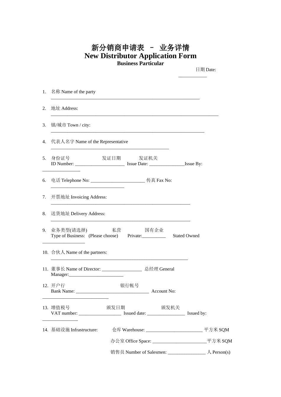 联合利华分销商管理文件_第2页