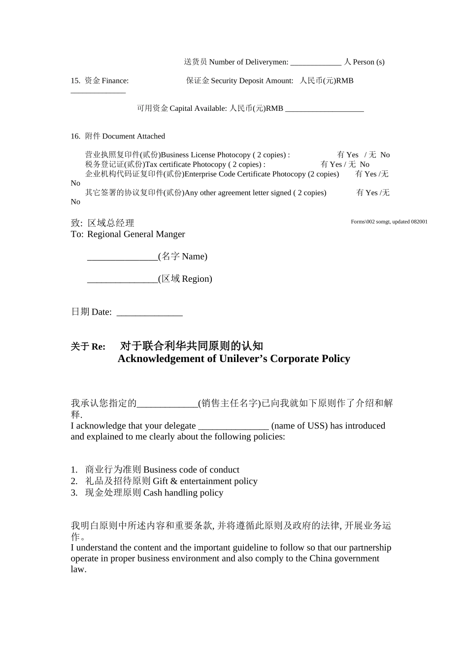 联合利华分销商管理文件_第3页