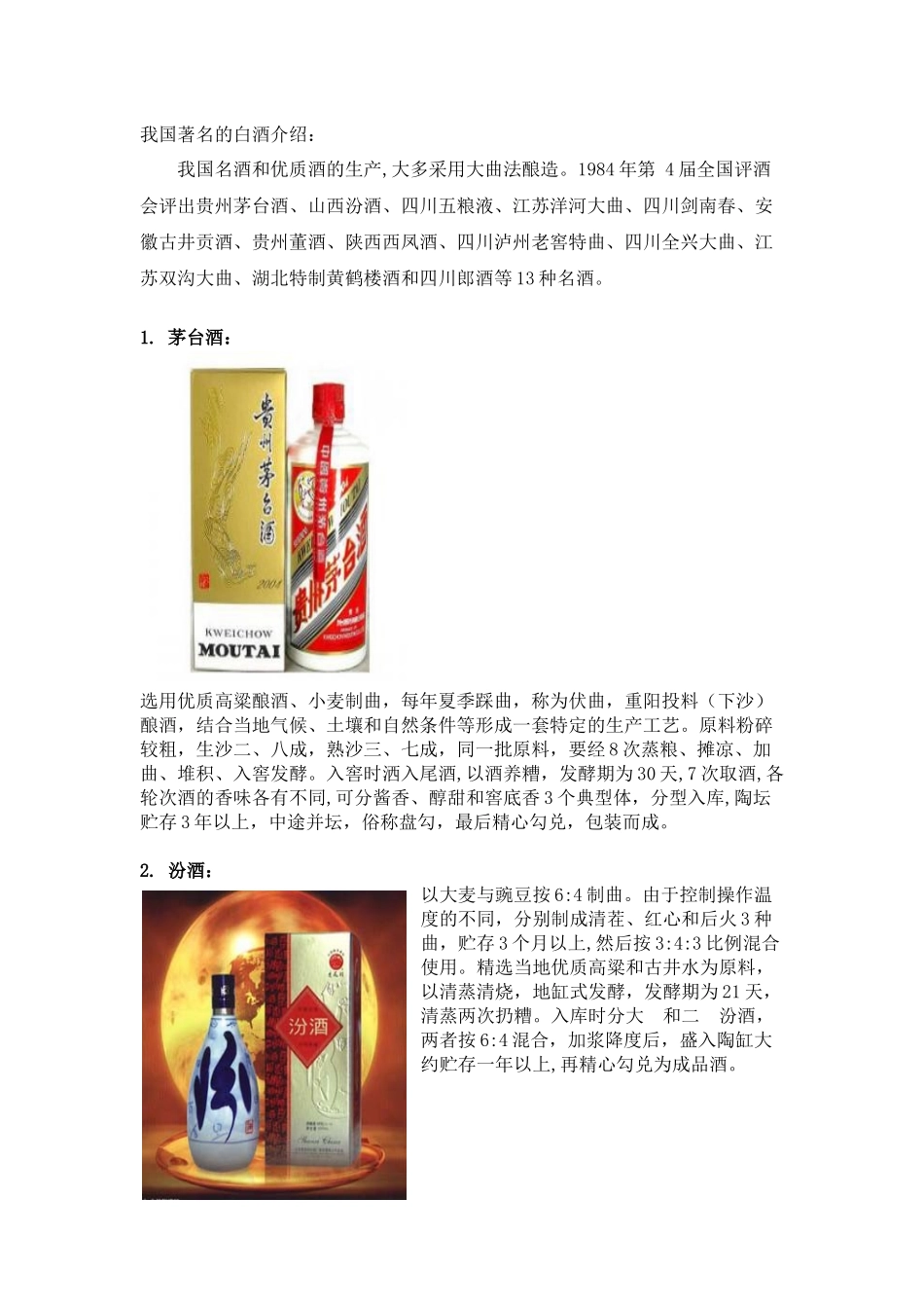 与客户沟通的课外知识辅导之二_第2页