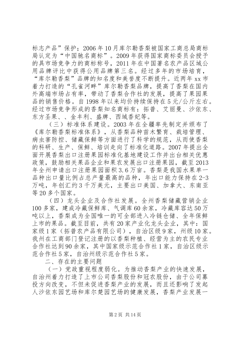 关于香梨产业发展情况的调研报告 _第2页