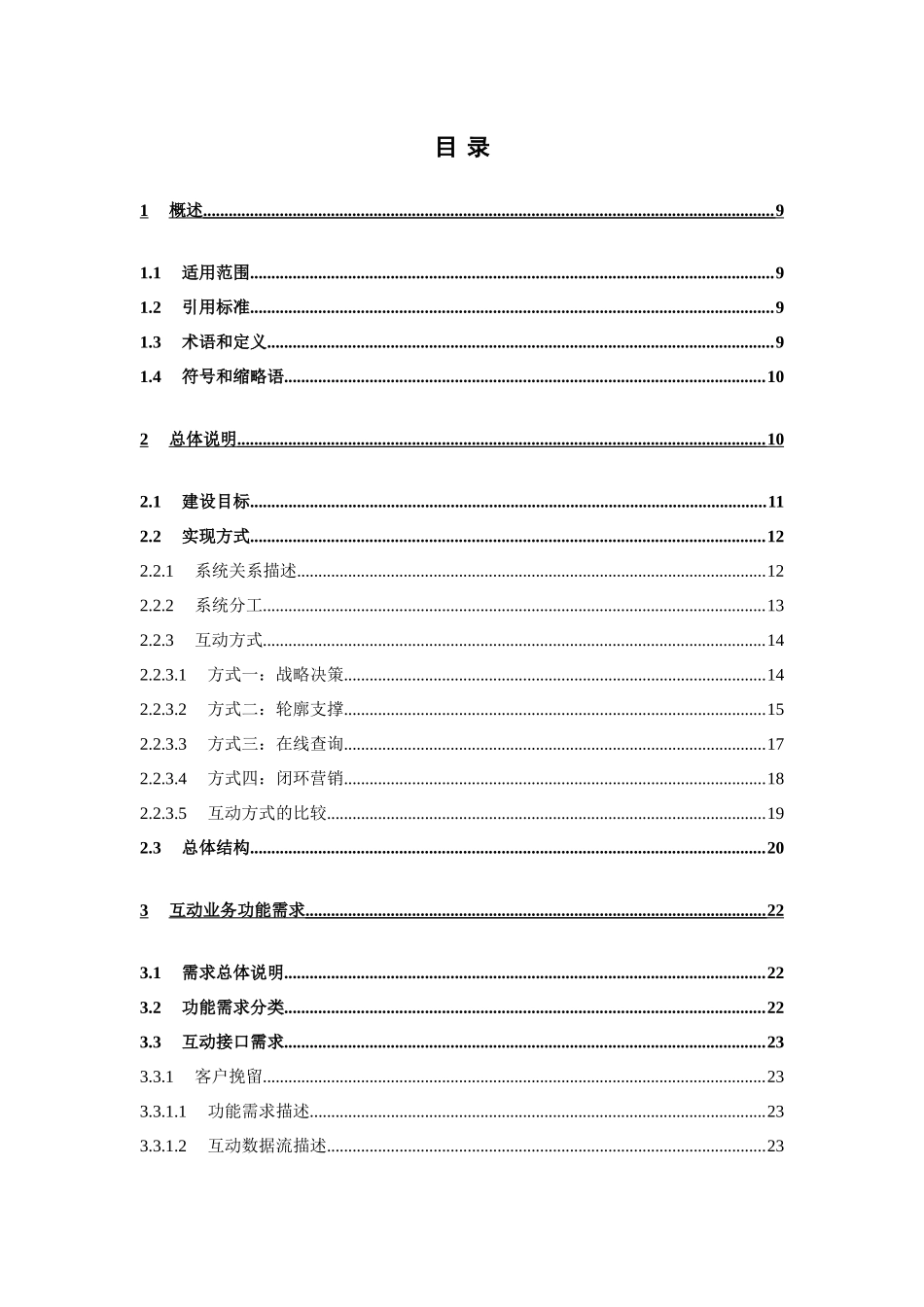 中国移动-经营分析系统与BOSS系统互动业务规范_第2页