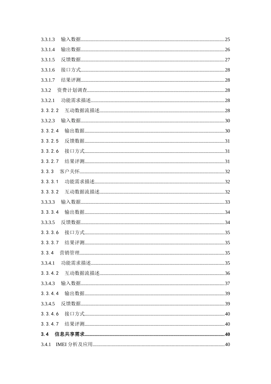 中国移动-经营分析系统与BOSS系统互动业务规范_第3页