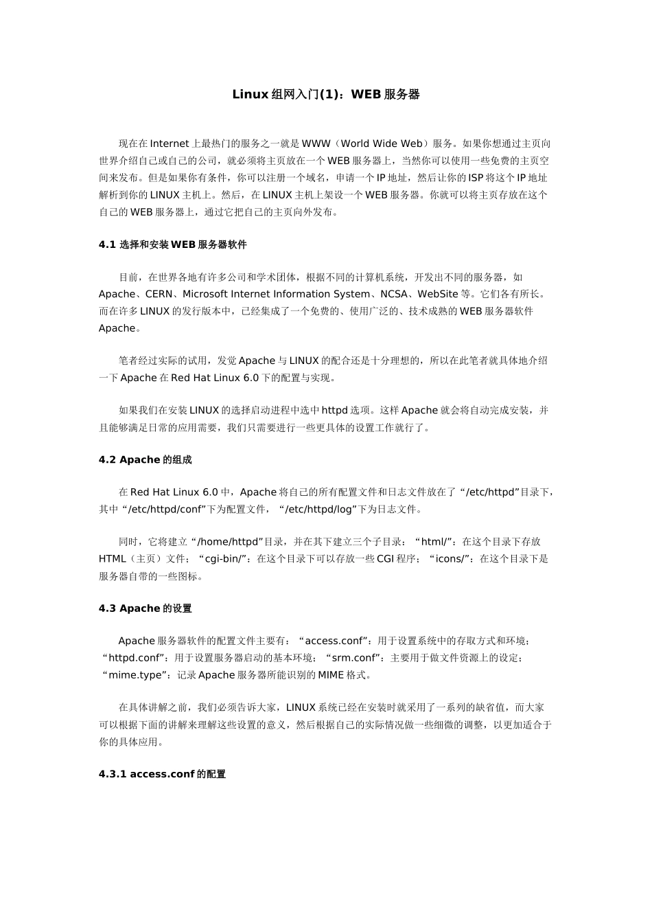 Linux组网入门WEB服务器_第1页