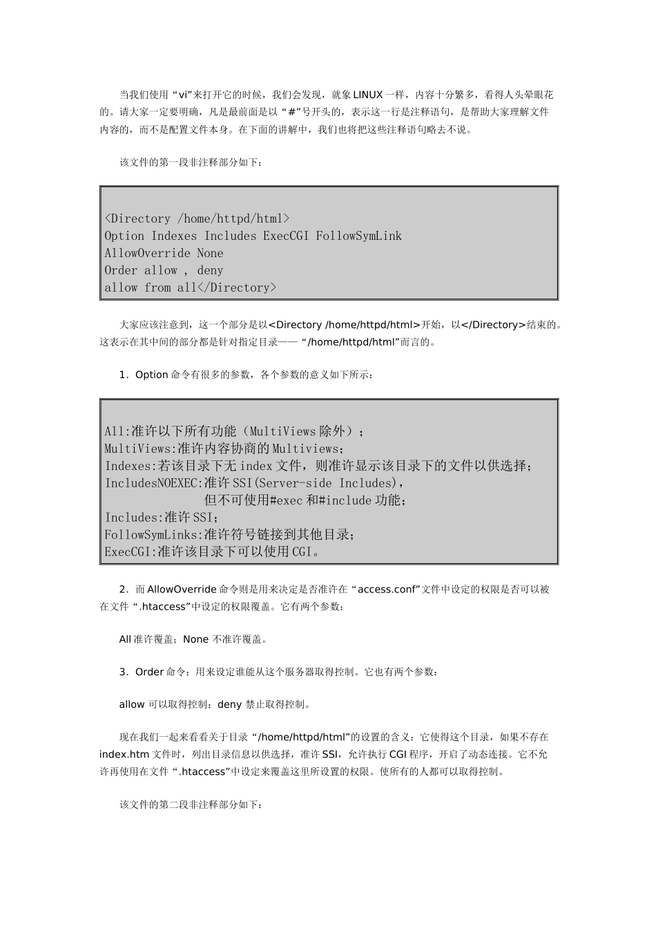 Linux组网入门WEB服务器_第2页