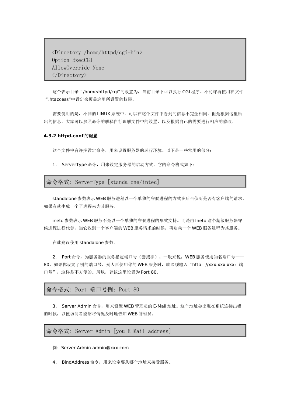 Linux组网入门WEB服务器_第3页