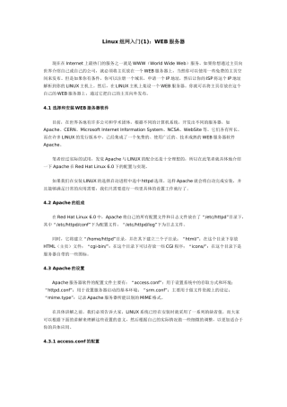 Linux组网入门WEB服务器