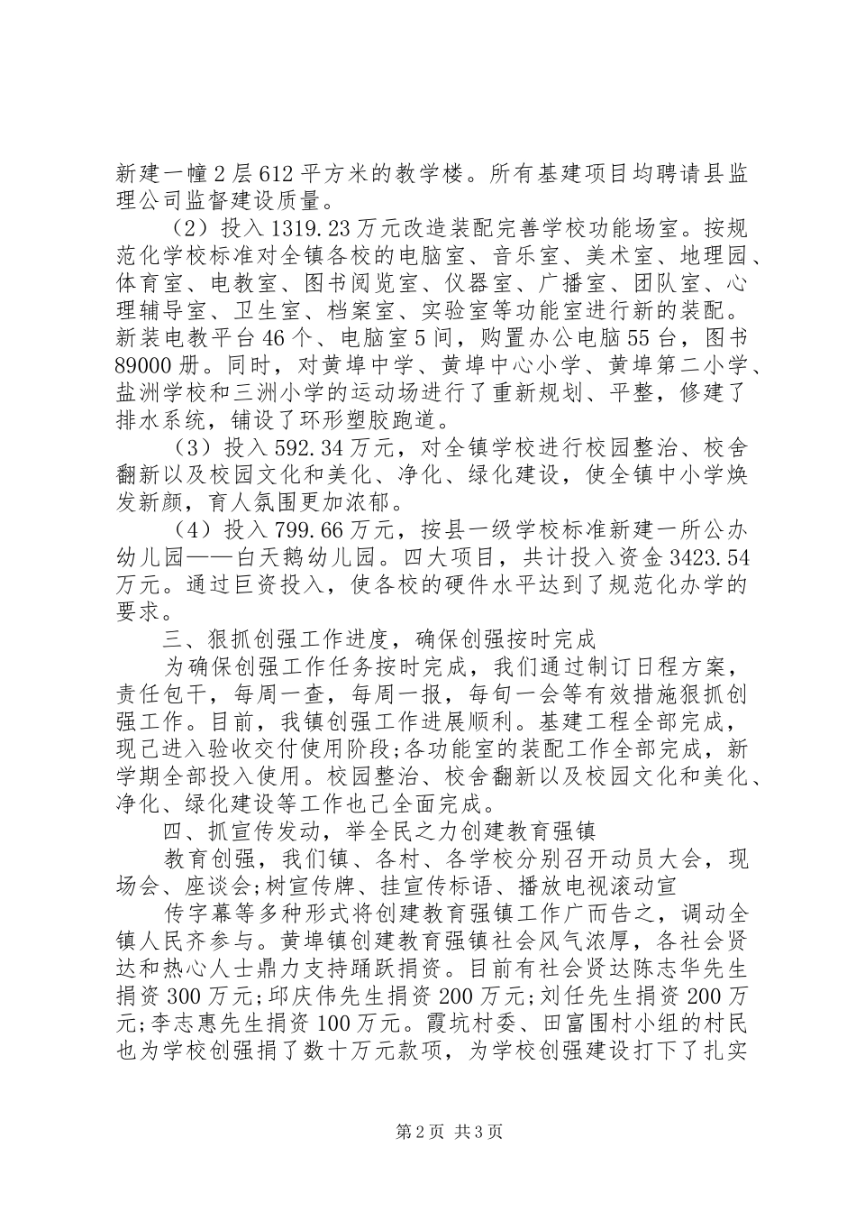 教育强县汇报材料 _第2页
