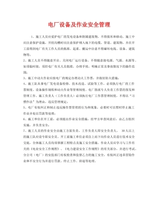 《安全管理》之电厂设备及作业安全管理 