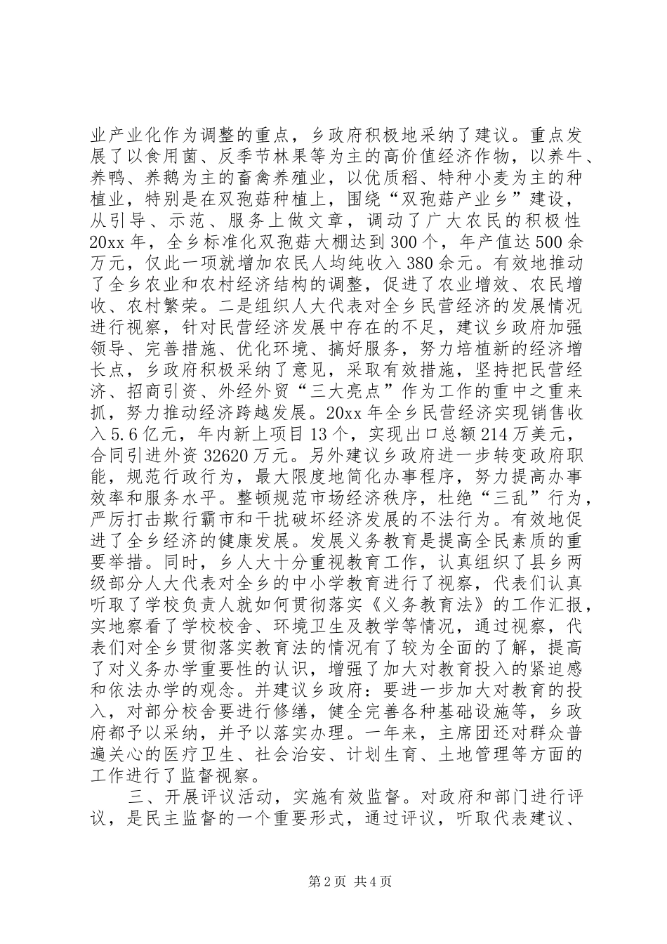 乡人大工作汇报 _第2页