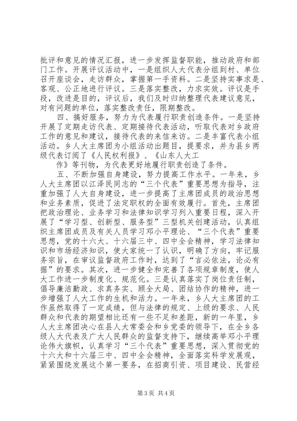 乡人大工作汇报 _第3页