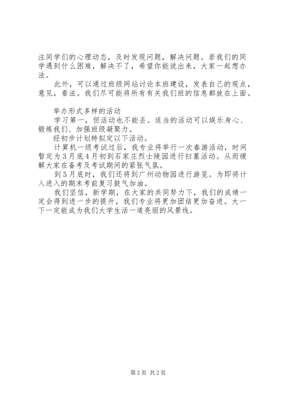 大学班委工作计划_第2页