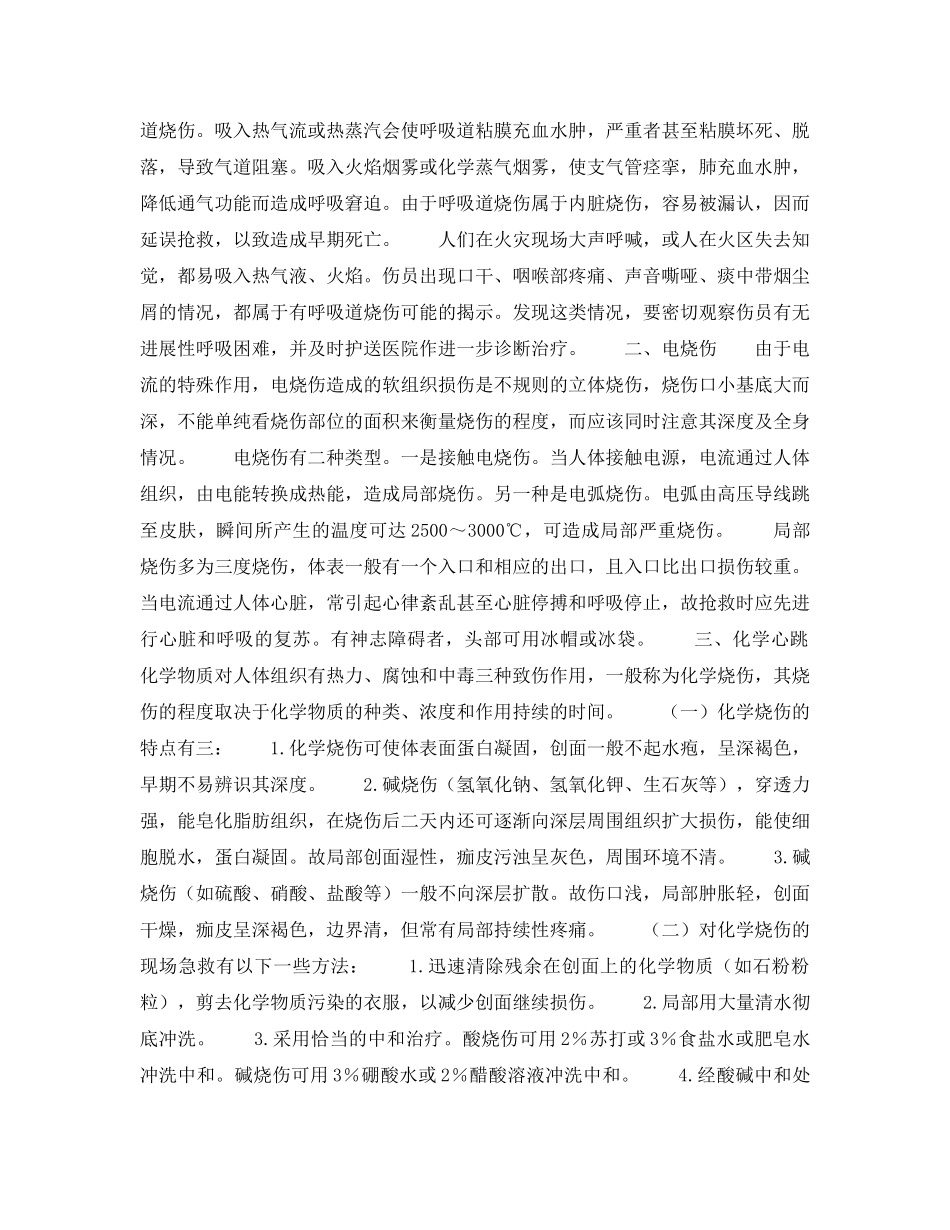 《安全管理》之烧伤救护 _第2页