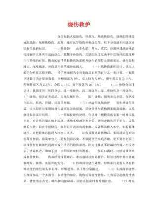 《安全管理》之烧伤救护 