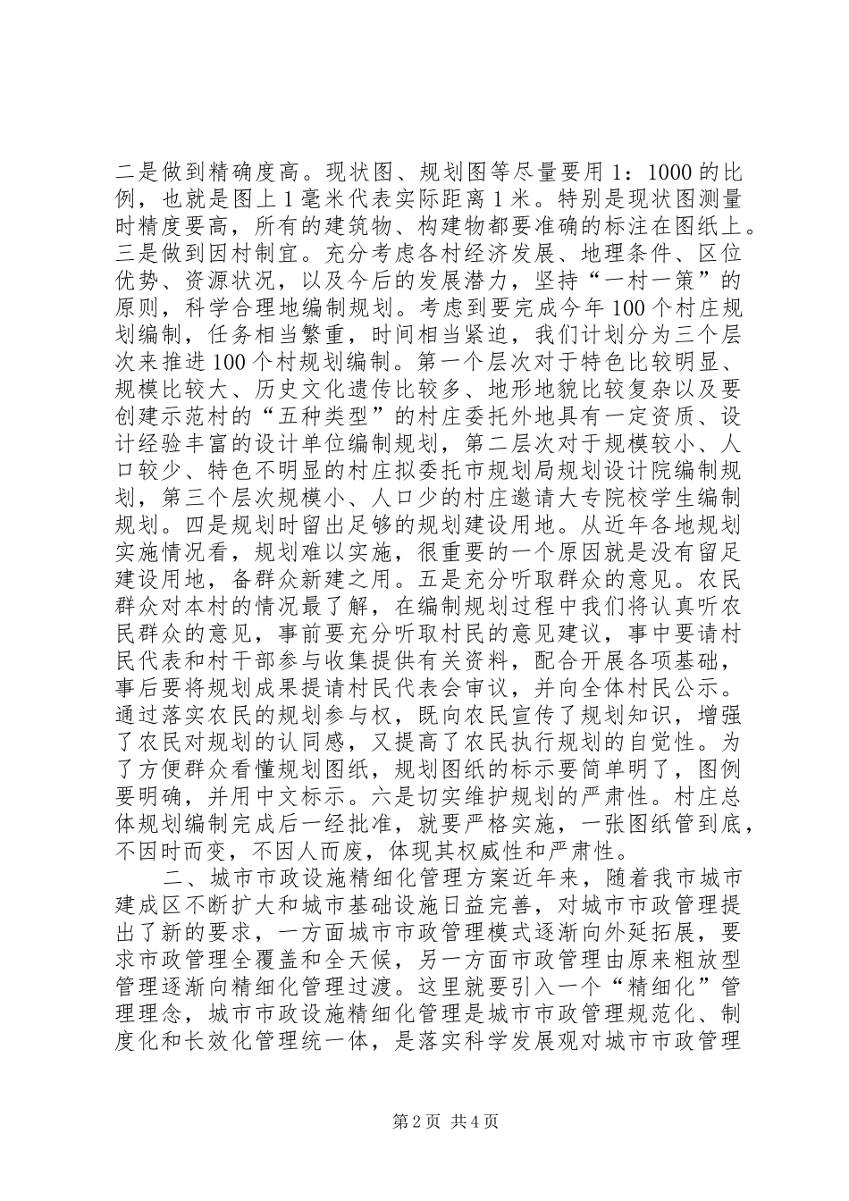 两会期间人大建议落实情况汇报 _第2页