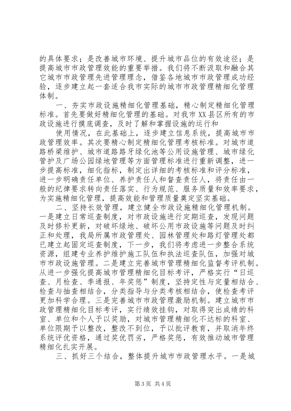 两会期间人大建议落实情况汇报 _第3页