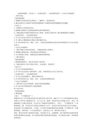 《短新闻两篇》《包身工》《寻找时传祥——重访精神高原》《飞向