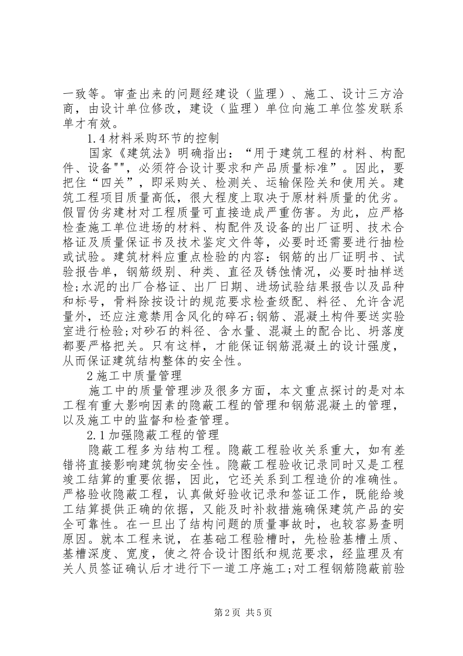 工程质量治理和建筑施工汇报 _第2页