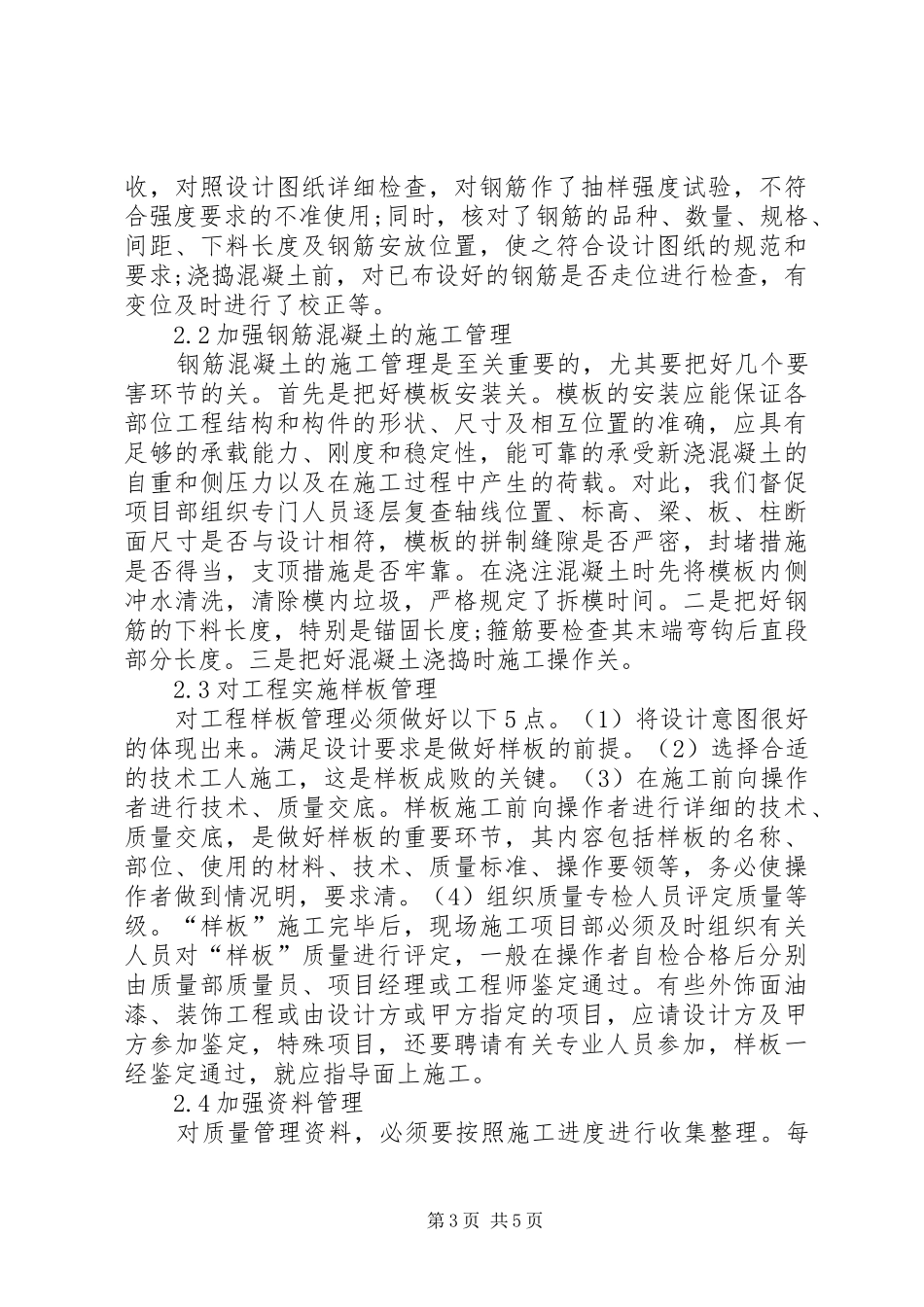 工程质量治理和建筑施工汇报 _第3页