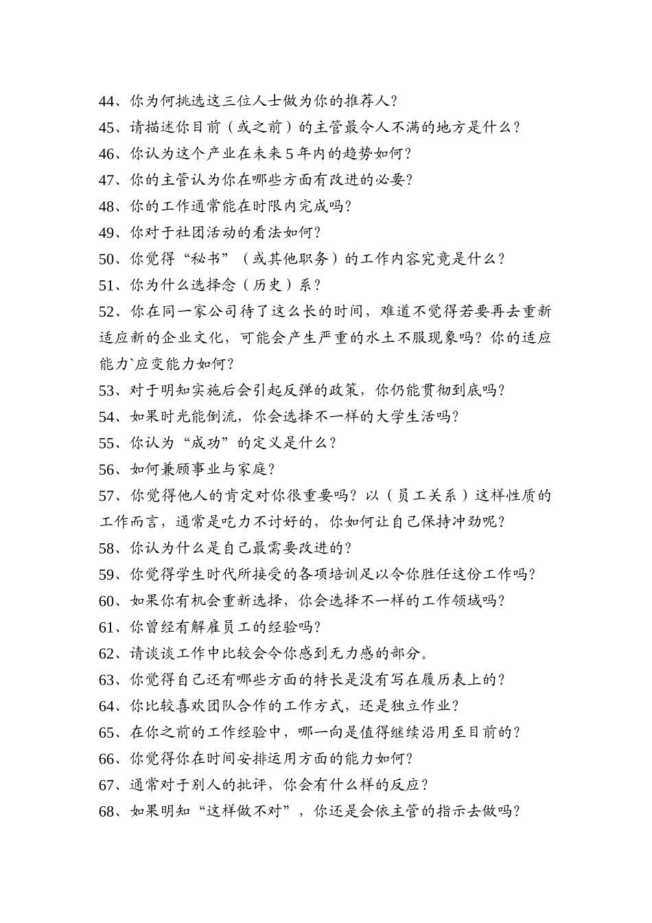 面试时的个关键问题_第3页