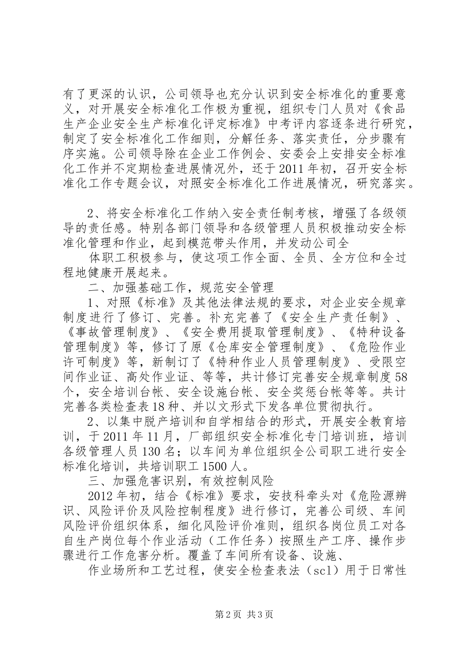 推行安全生产标准化建设工作汇报 _第2页
