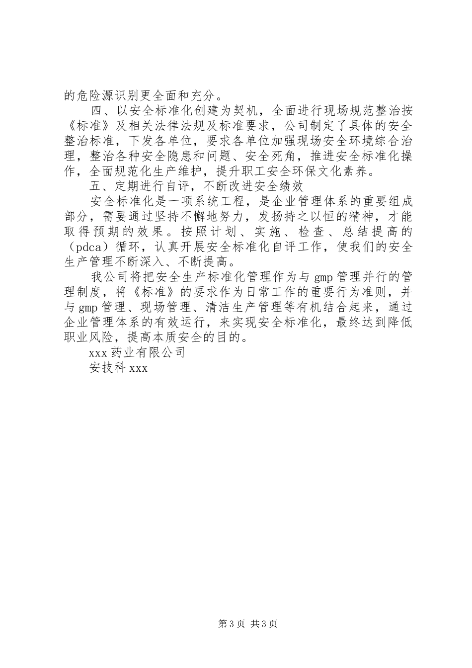 推行安全生产标准化建设工作汇报 _第3页