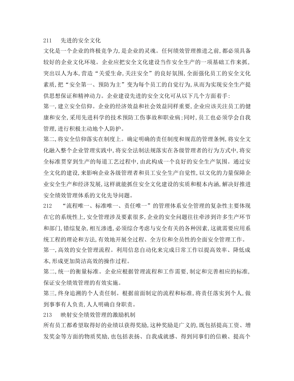 《安全管理》之构造企业安全绩效管理体系 _第2页