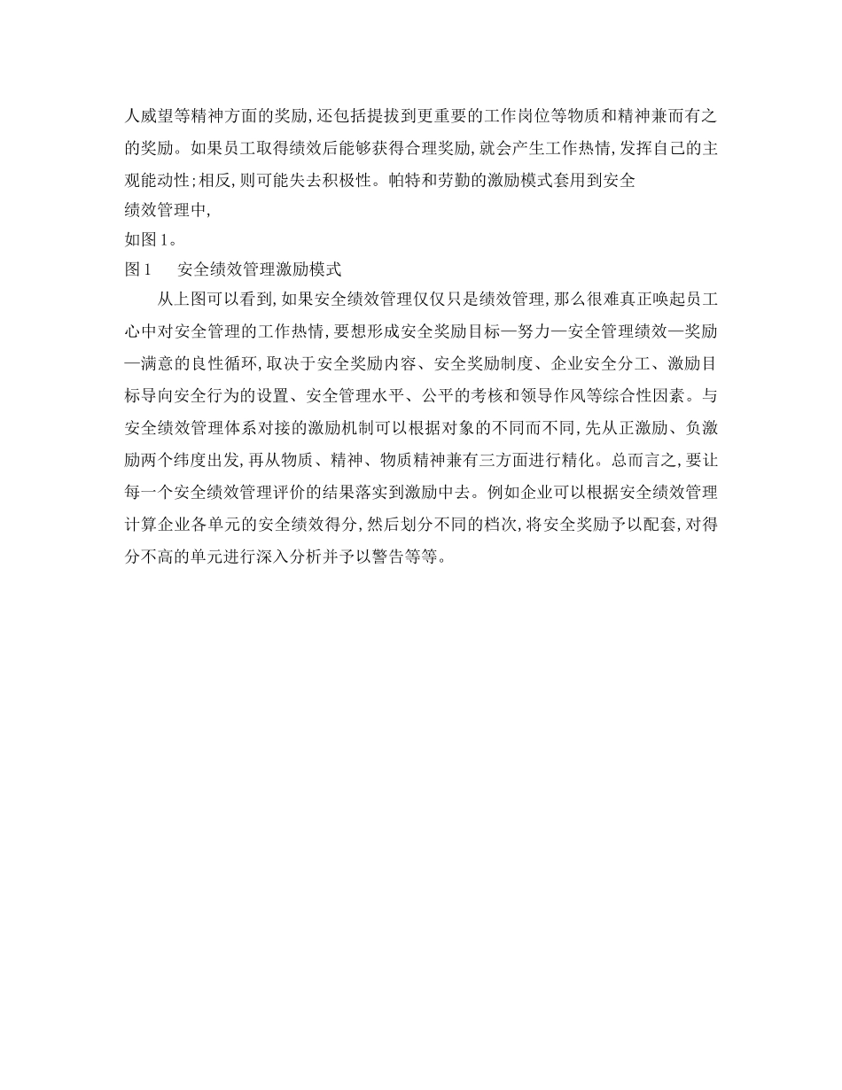《安全管理》之构造企业安全绩效管理体系 _第3页
