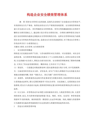 《安全管理》之构造企业安全绩效管理体系 