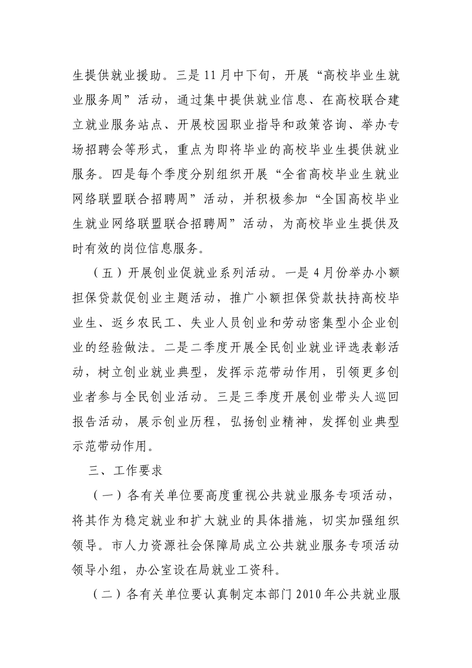 关于开展XXXX年公共就业服务_第3页