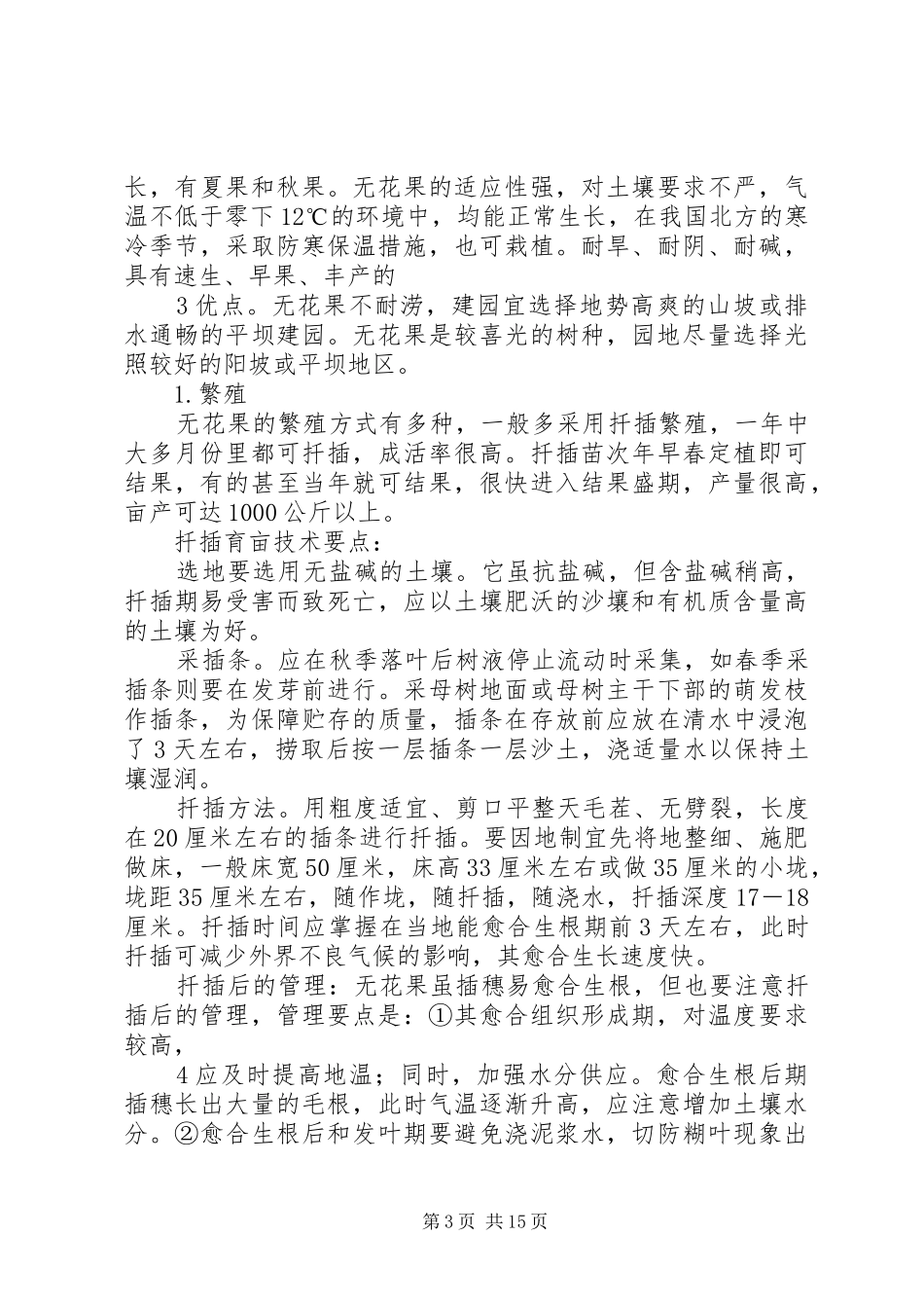 枇杷种植可行性报告 _第3页
