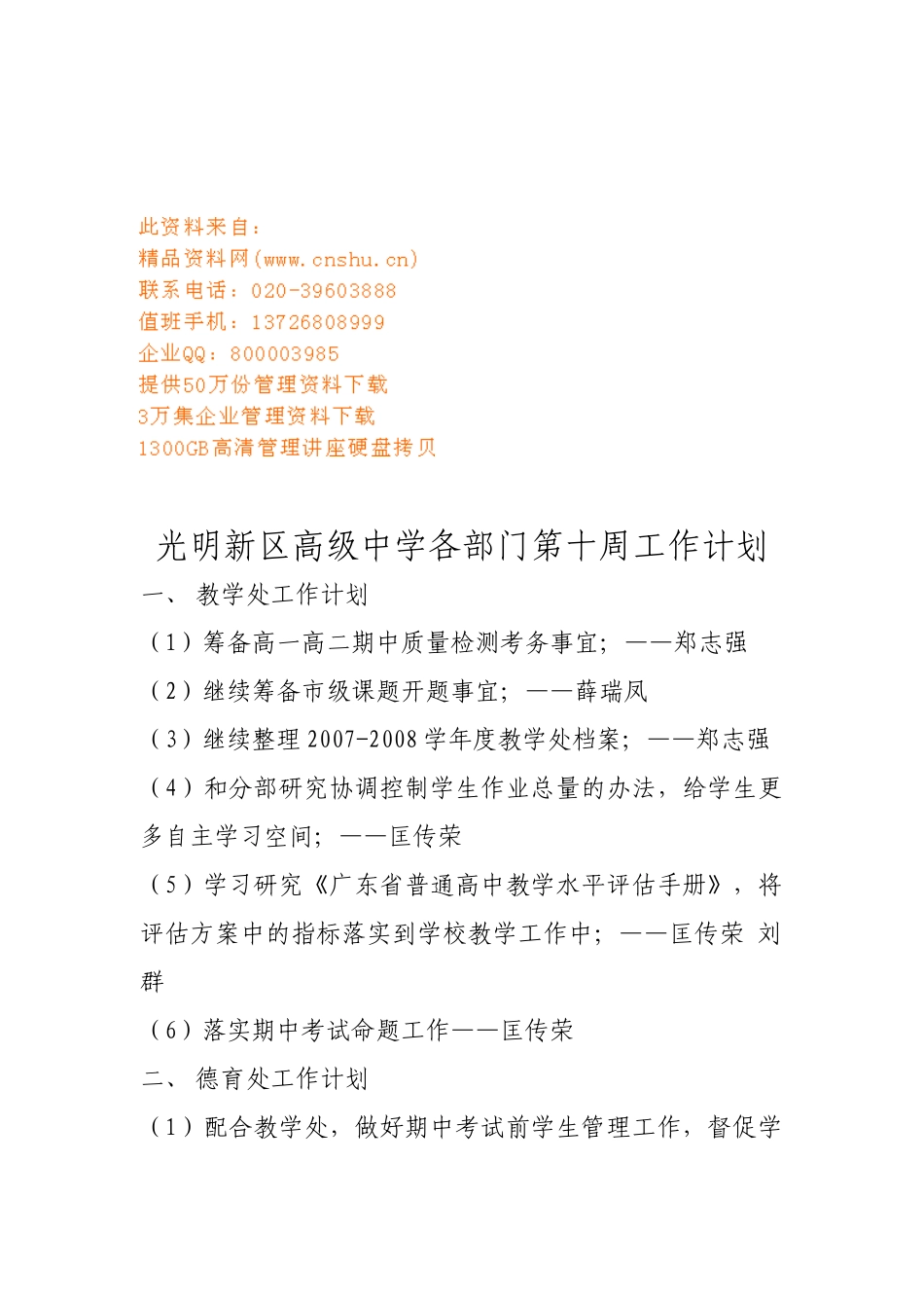 高级中学各部门第十周工作计划_第1页