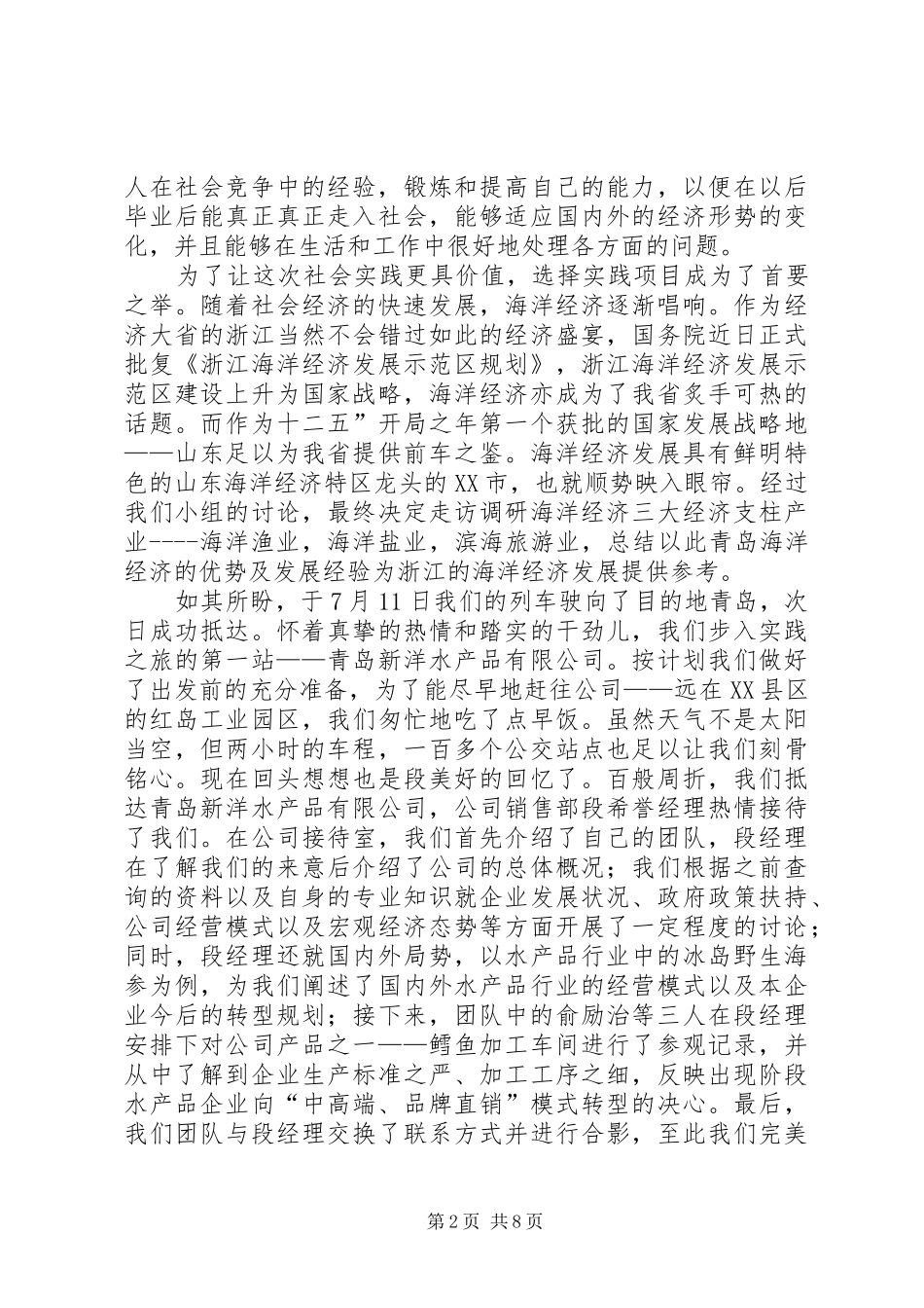 由《全球海洋技术趋势20XX年》报告引发的探讨海洋经济 _第2页